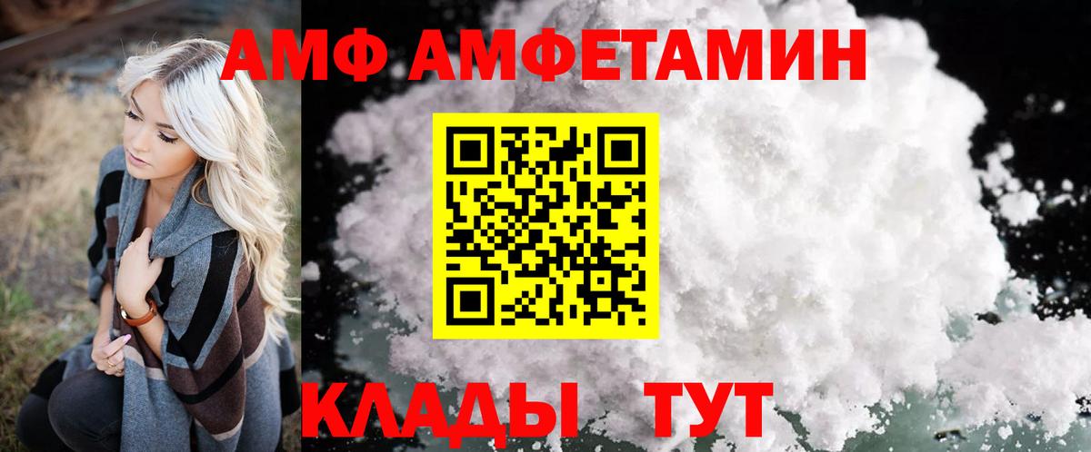 АМФ VHQ  Амфетамин  Балаково  Вход с VPN 