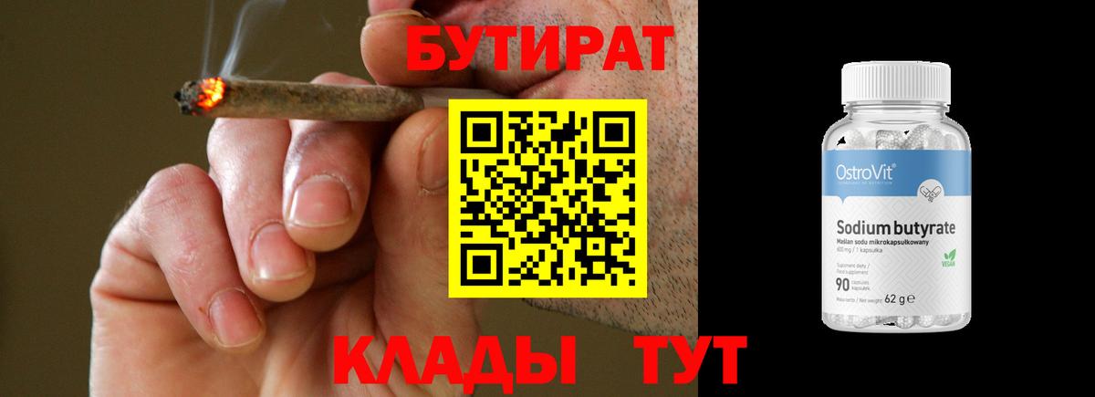 Бутират BDO 33%  БУТИРАТ  Балаково  Вход с VPN 