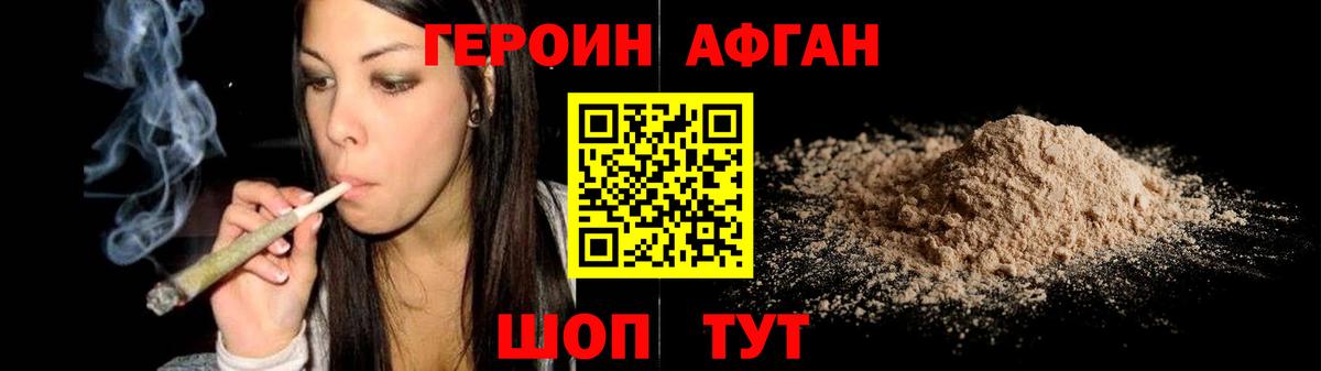 ГЕРОИН герыч Балаково