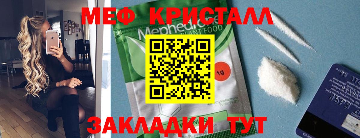 МЕФ кристаллы Балаково