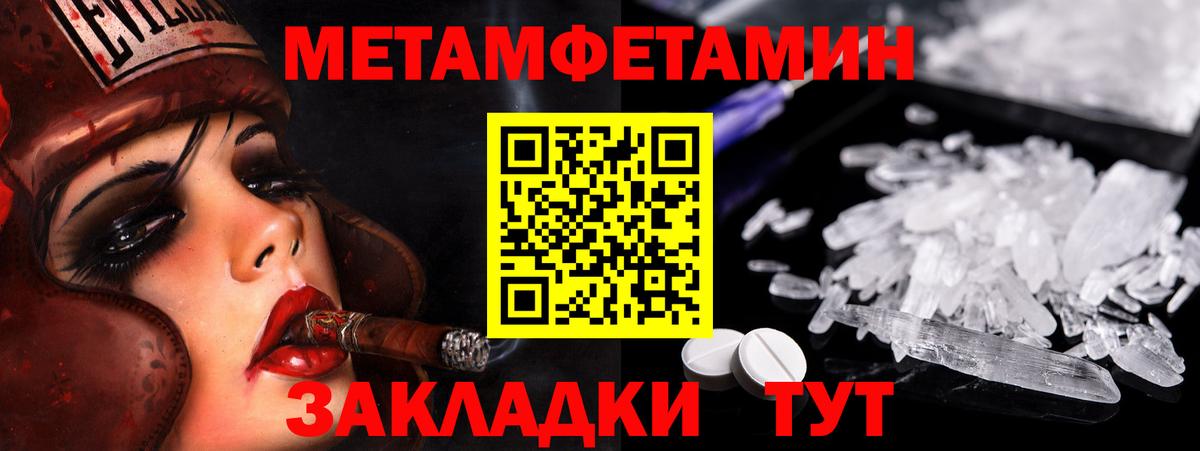 Первитин Methamphetamine Балаково